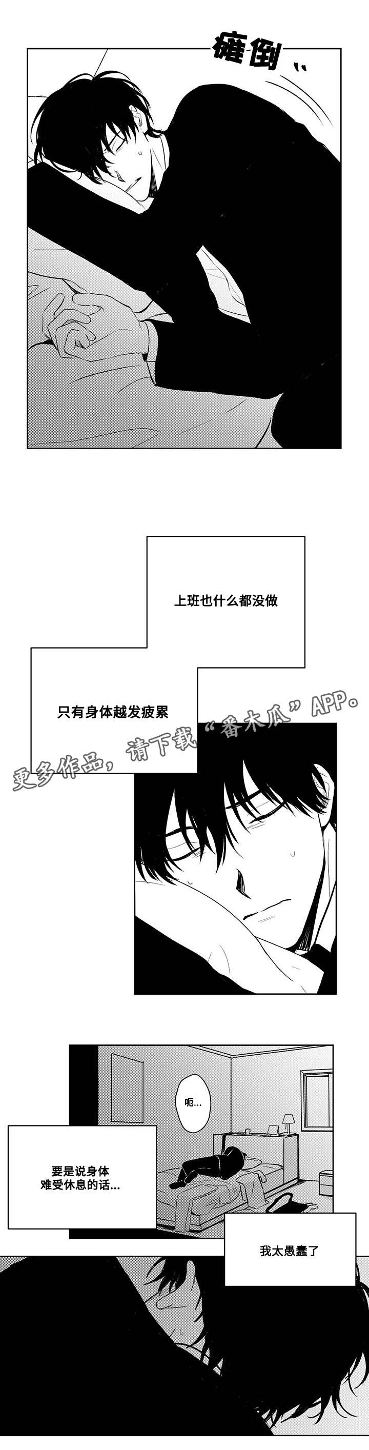 花戏漫画,第43章：伤害1图