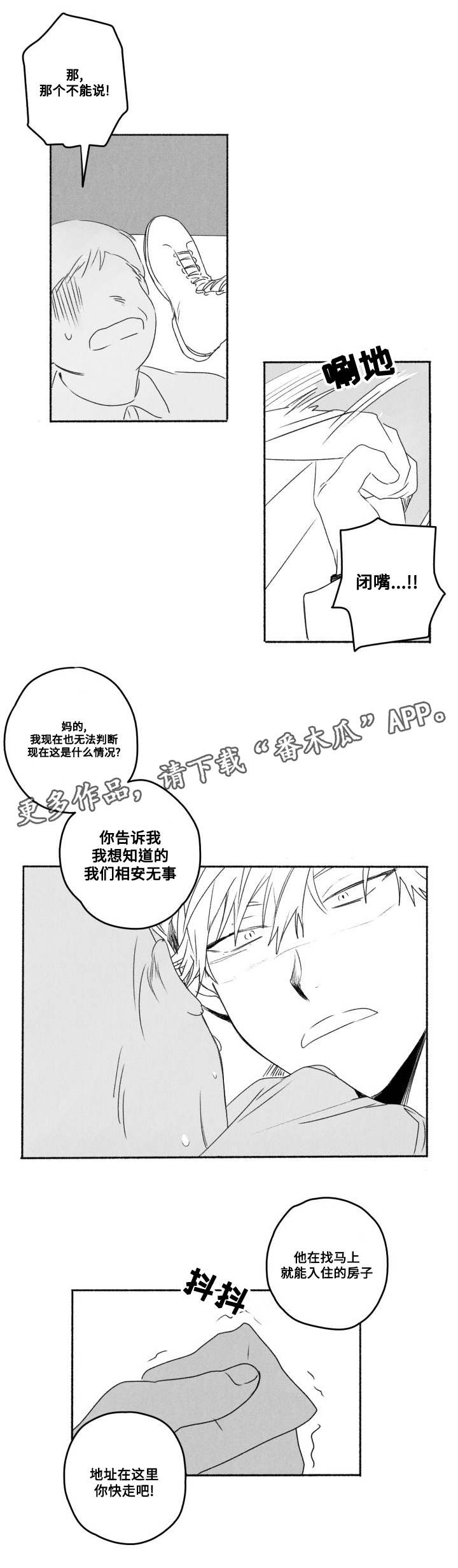 花戏漫画,第58章：真心4图