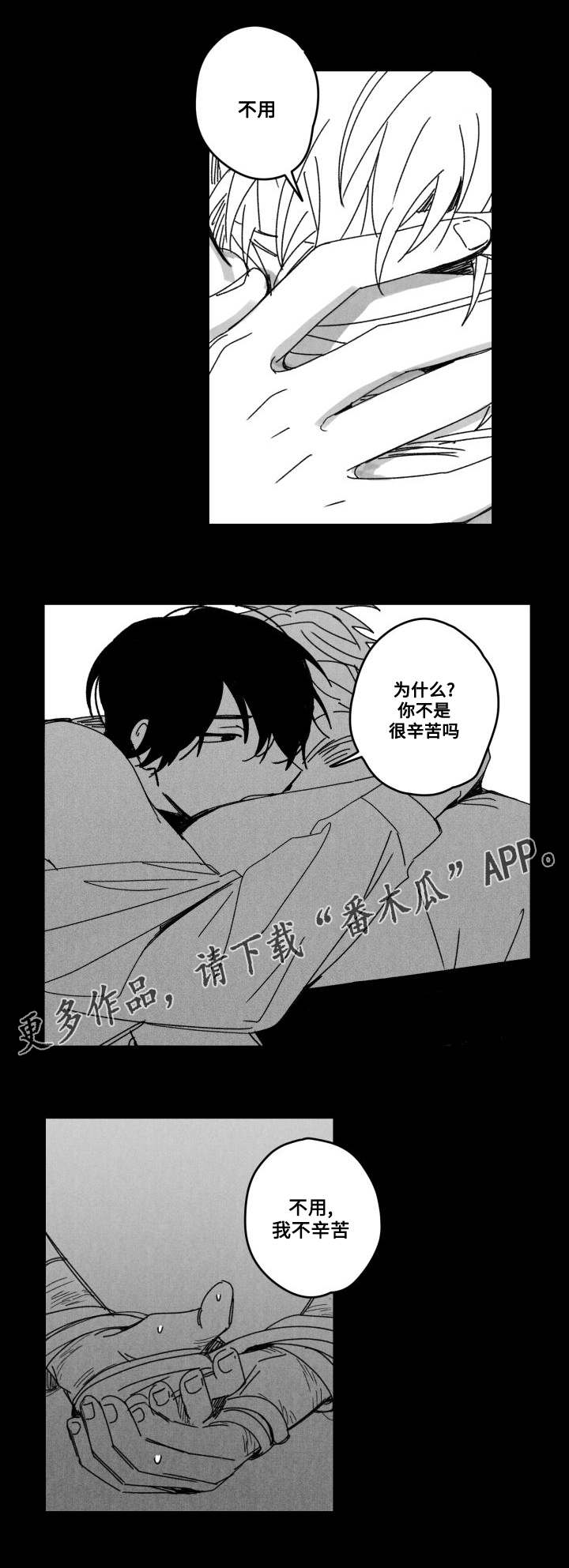 花戏漫画,第53章：傻瓜1图