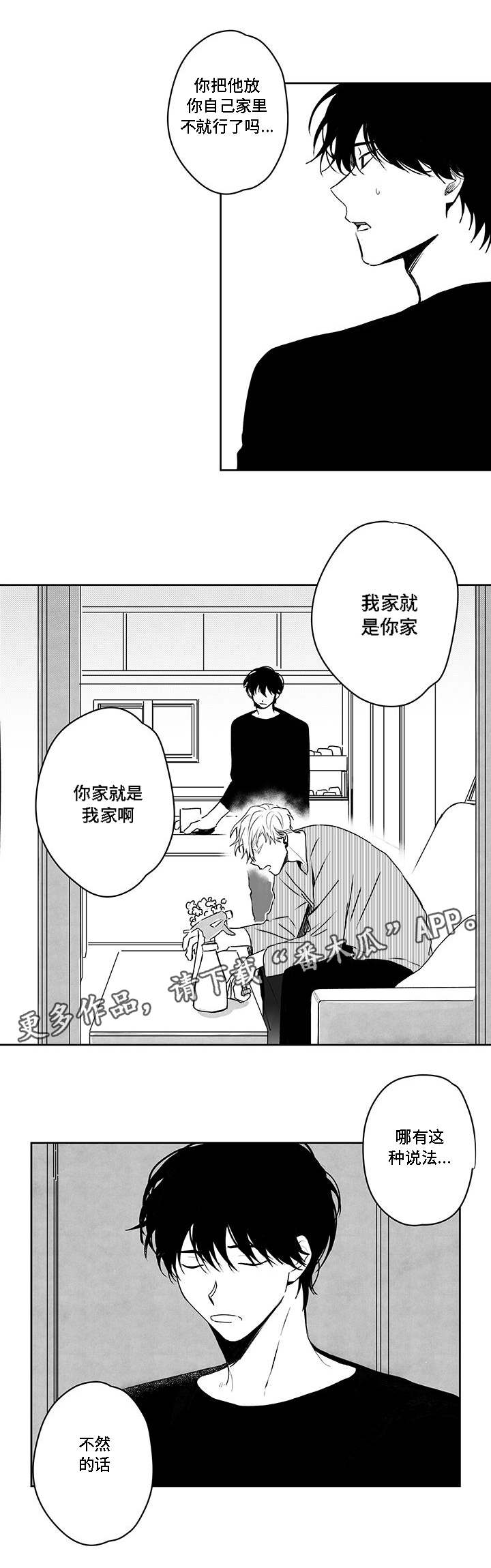 花戏漫画,第40章：最了解你的人3图