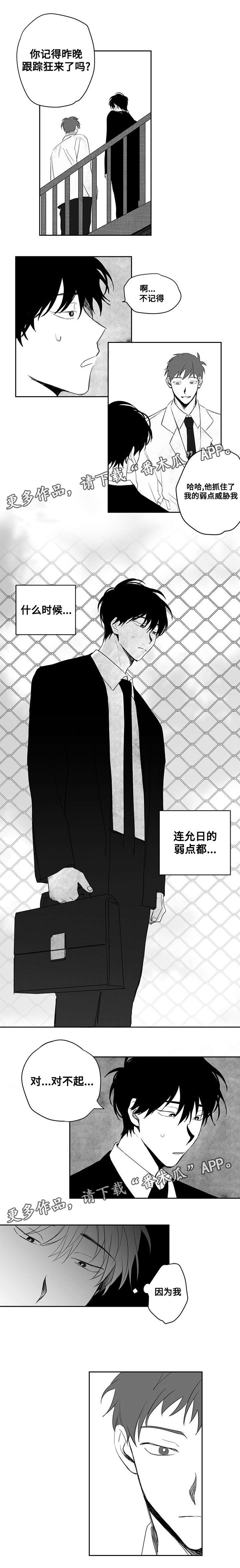 花戏漫画,第24章：断片1图