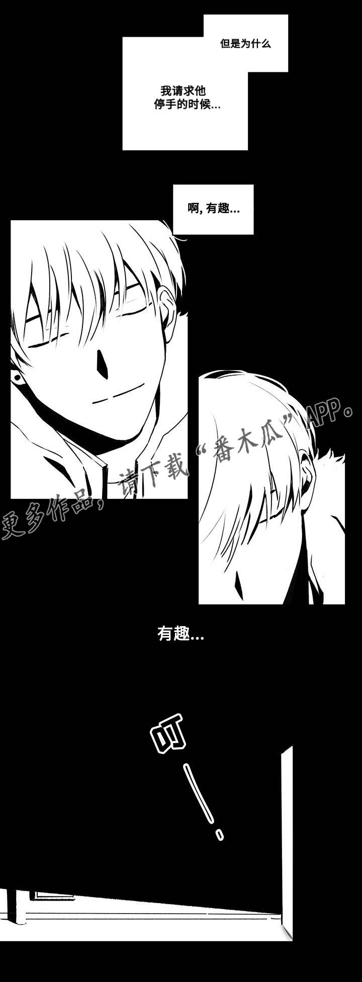 花戏漫画,第46章：帮我2图