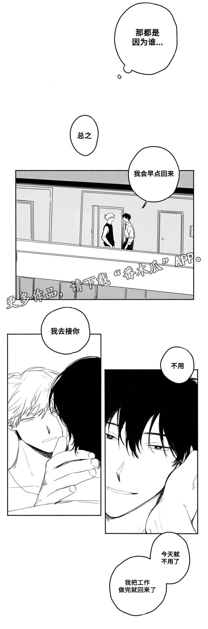 花戏漫画,第57章：加班？3图
