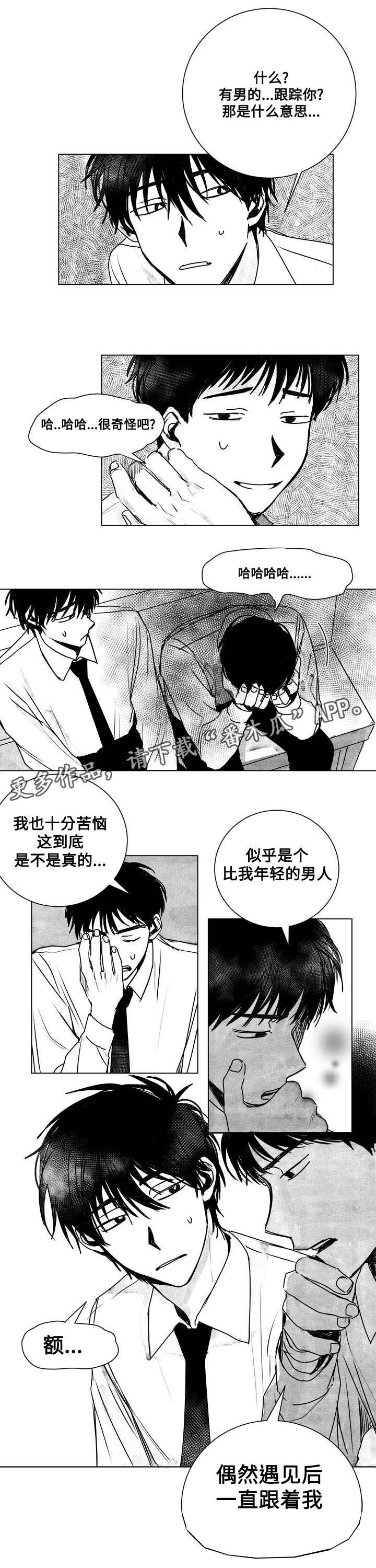 花戏漫画,第10章：诉说1图