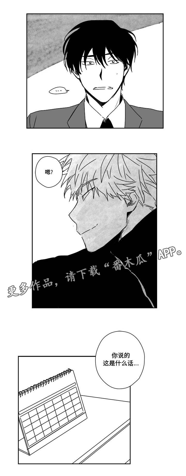花戏漫画,第30章：厌烦1图