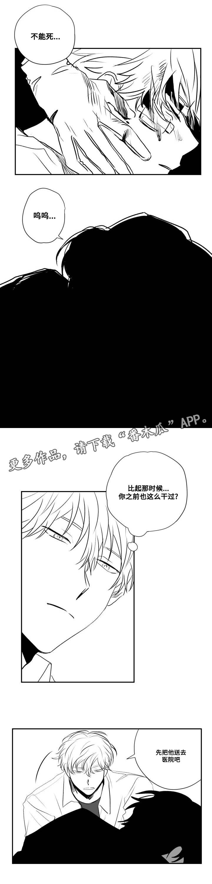 花戏漫画,第49章：控住1图