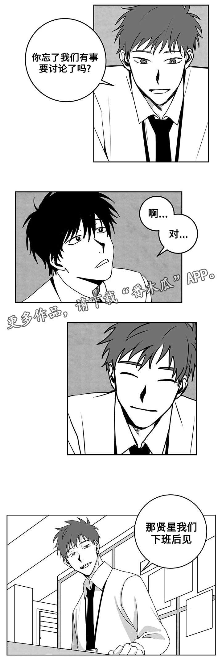 花戏漫画,第19章：喝酒2图
