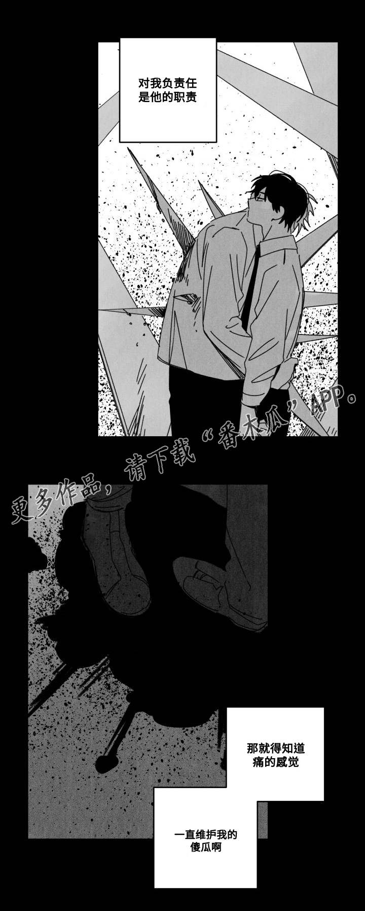 花戏漫画,第53章：傻瓜1图