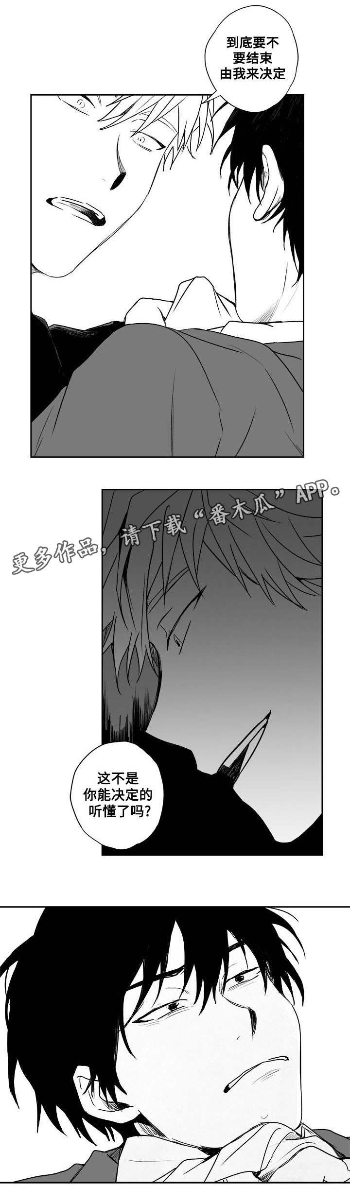 花戏漫画,第29章：由我决定4图