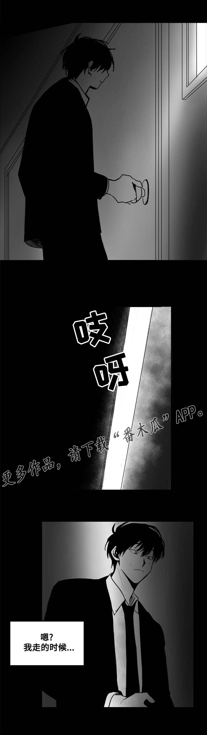 花戏漫画,第26章：快点进来4图