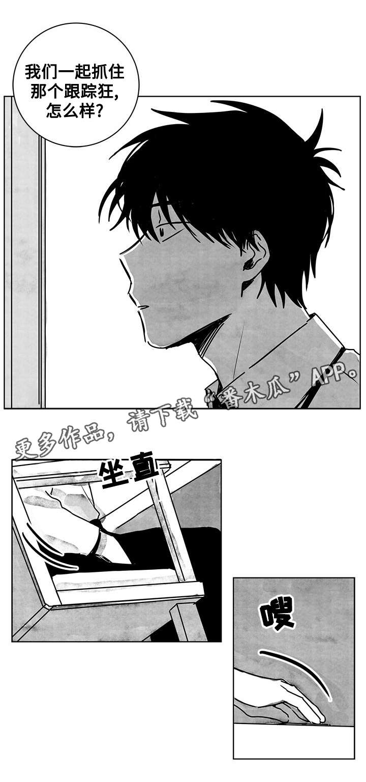 花戏漫画,第17章：对策3图