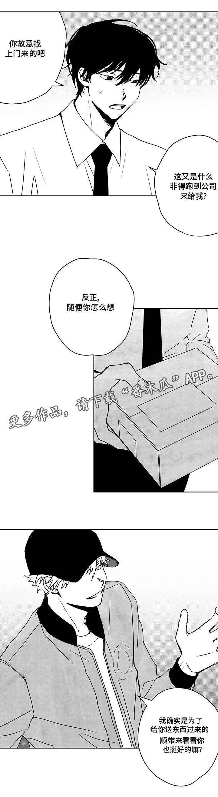 花戏漫画,第41章：快递员1图