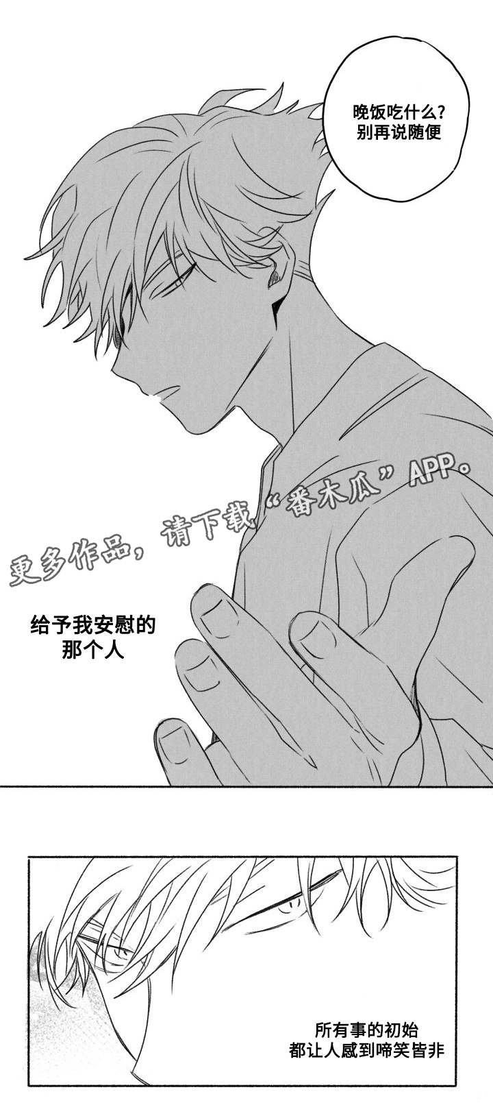 花戏漫画,第56章：引起注意2图