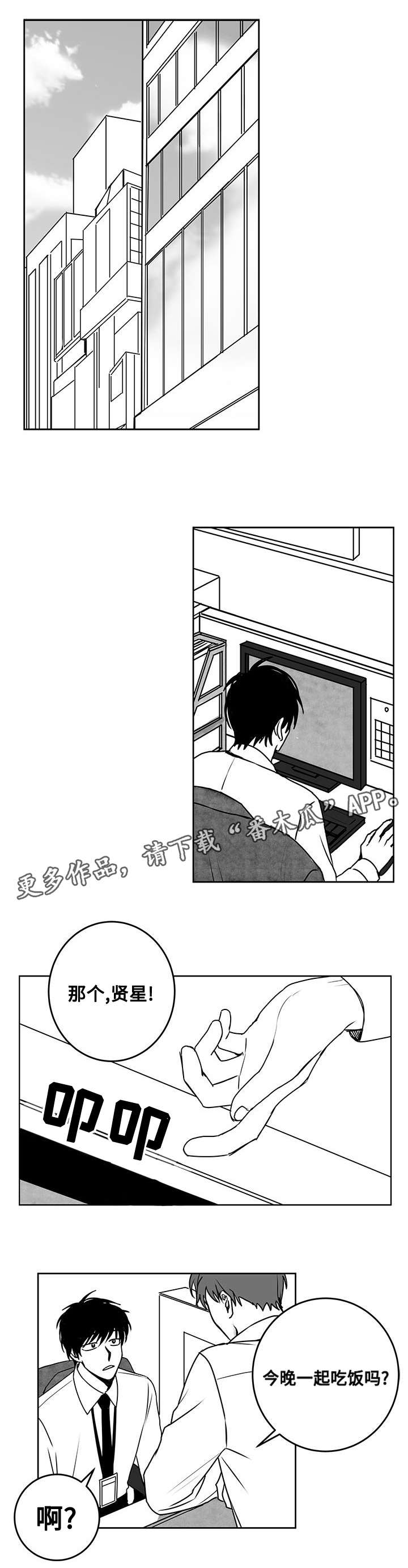 花戏漫画,第19章：喝酒1图