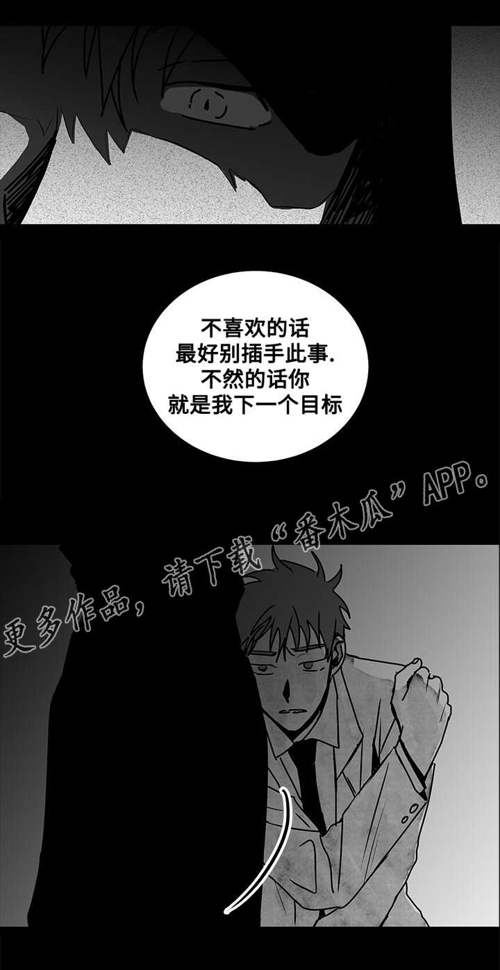 花戏漫画,第18章：警告2图