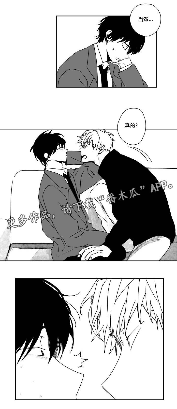 花戏漫画,第30章：厌烦2图