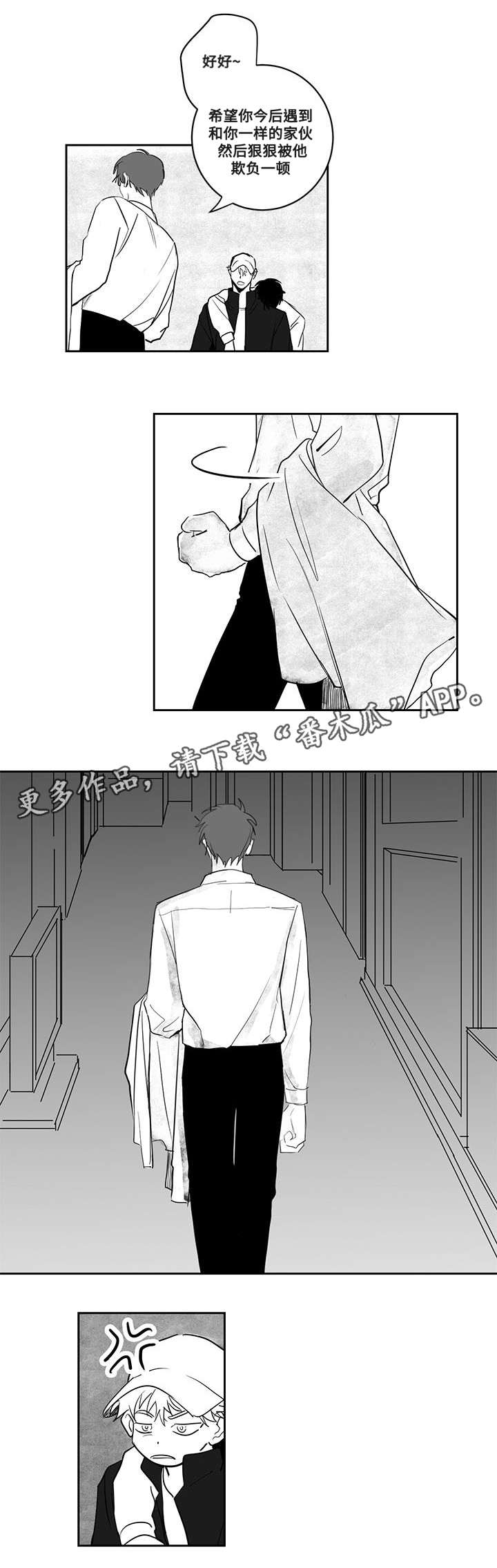 花戏漫画,第23章：威胁5图