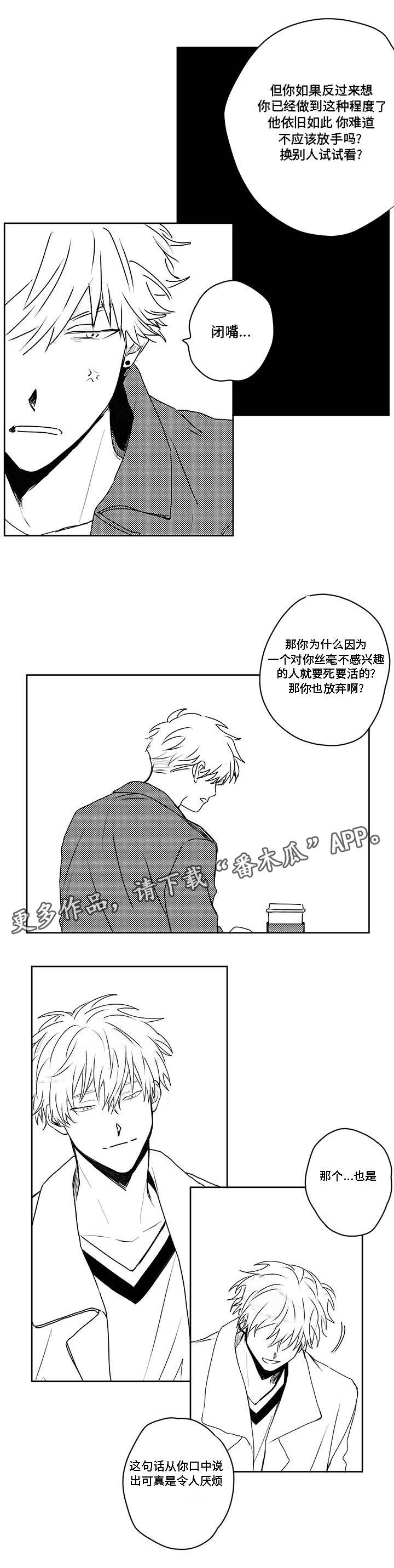 花戏漫画,第39章：放手？5图