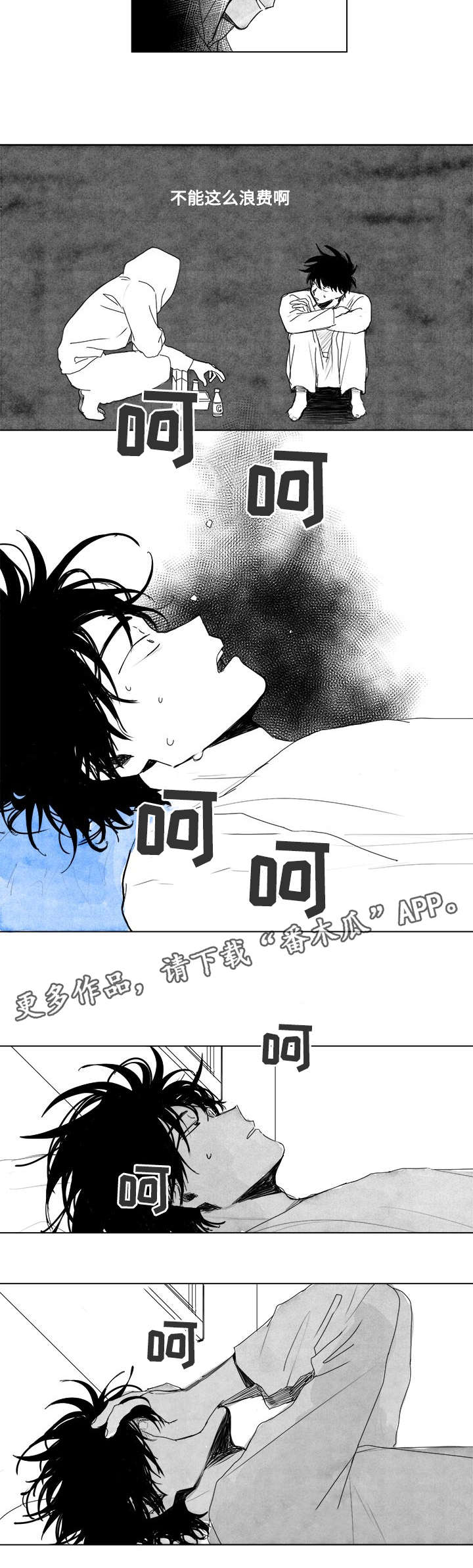 花戏漫画,第7章：噩梦4图