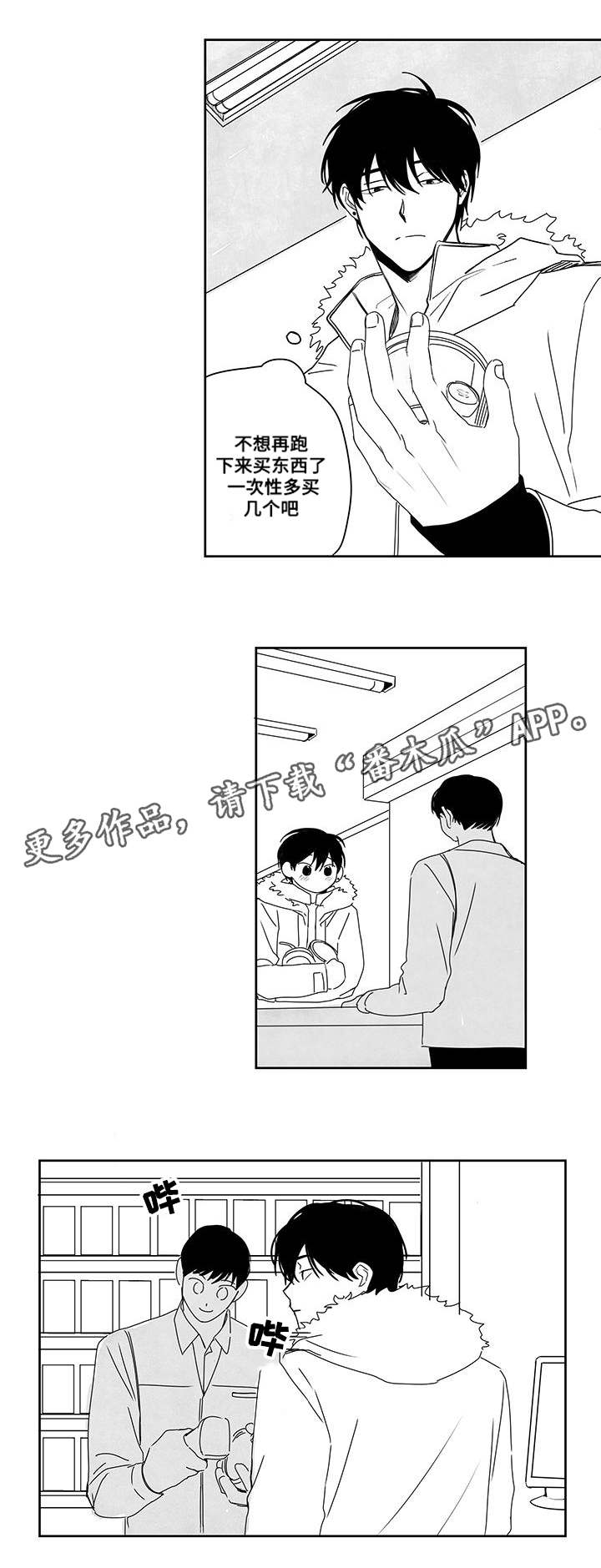 花戏漫画,第45章：没有他的日子3图