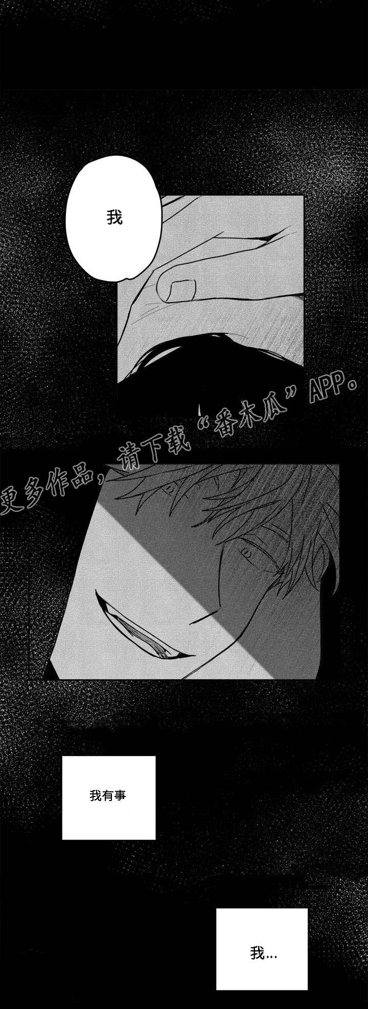 花戏漫画,第33章：没事的2图