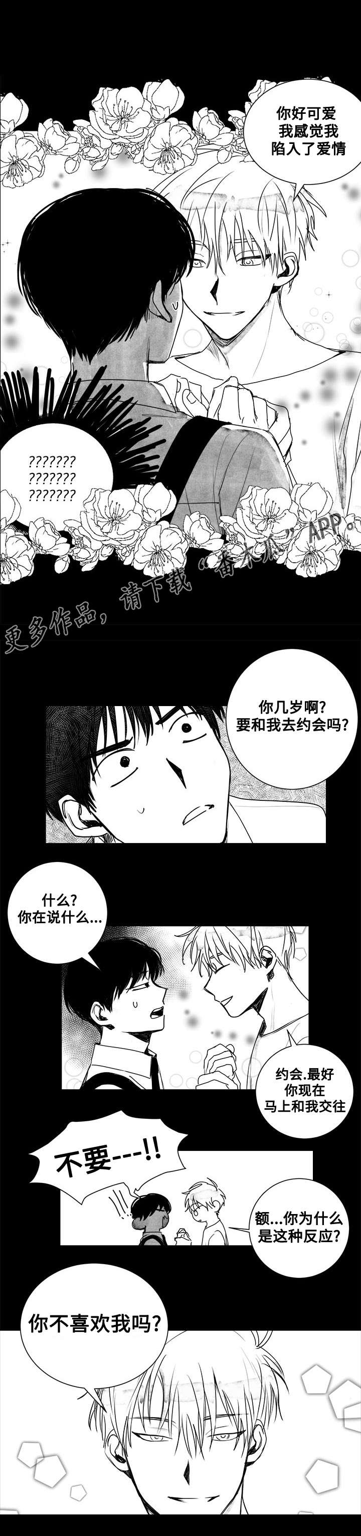 花戏漫画,第11章：跟踪者？3图