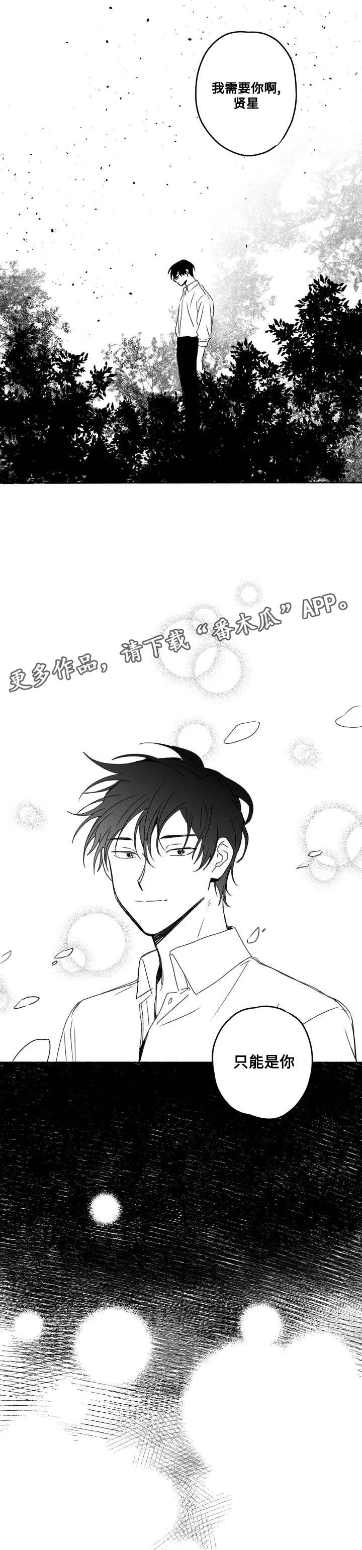 花戏漫画,第59章：我喜欢你3图