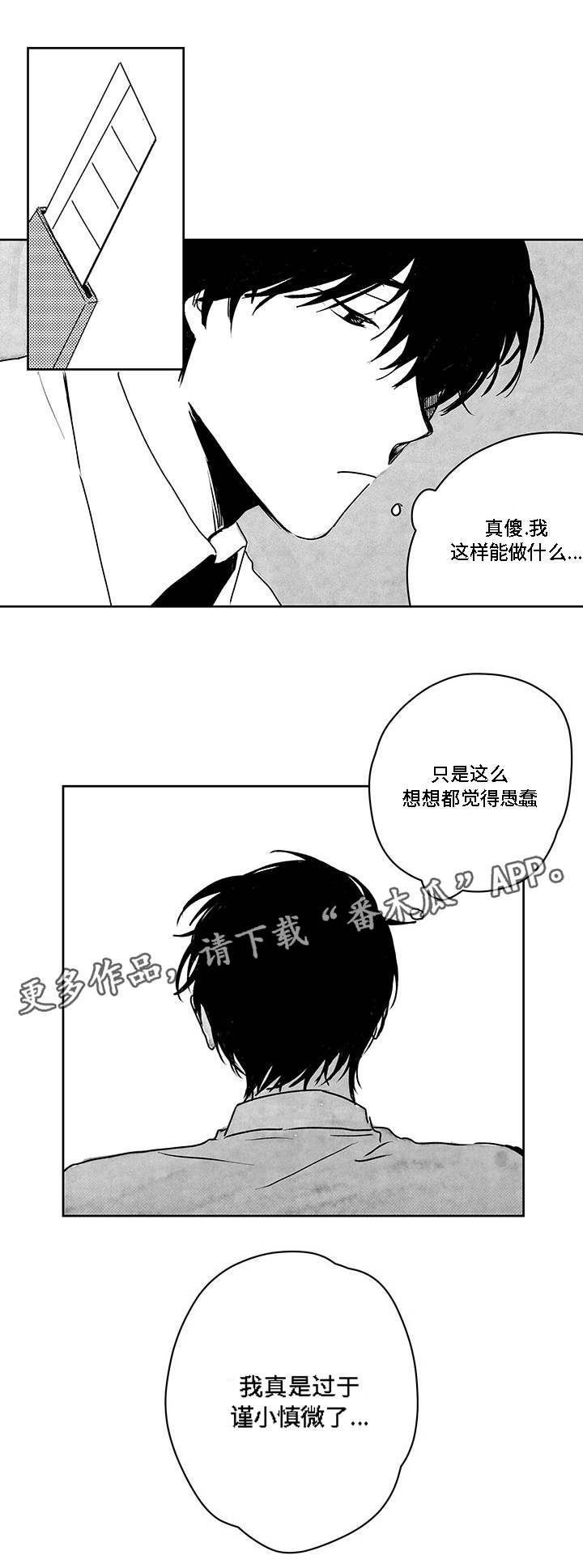 花戏漫画,第39章：放手？4图