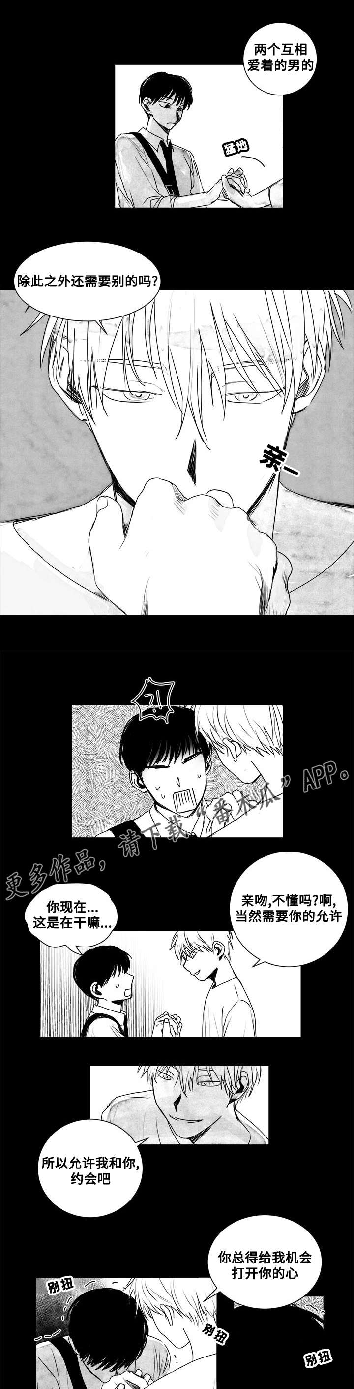 花戏漫画,第11章：跟踪者？1图