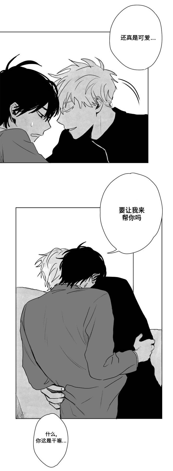 花戏漫画,第31章：爱惜3图