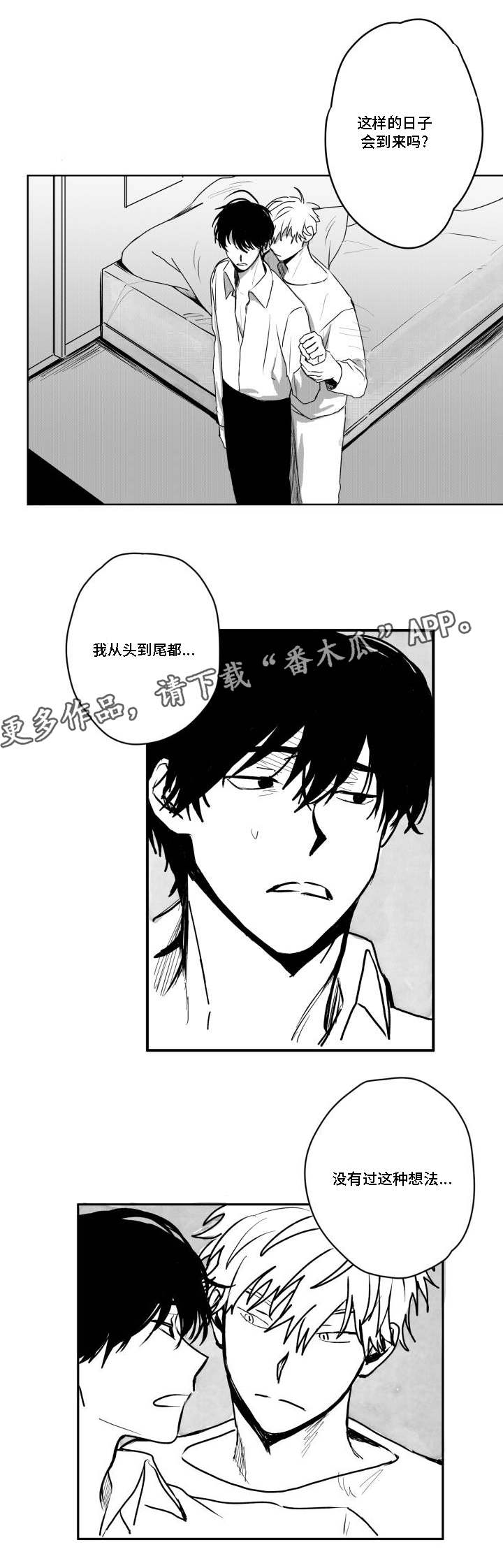 花戏漫画,第35章：忍耐1图