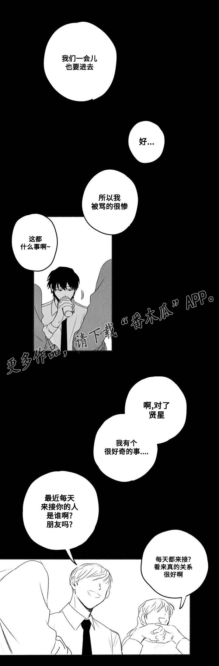 花戏漫画,第56章：引起注意1图