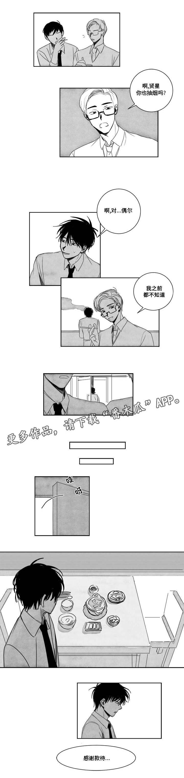 花戏漫画,第5章：感谢款待1图