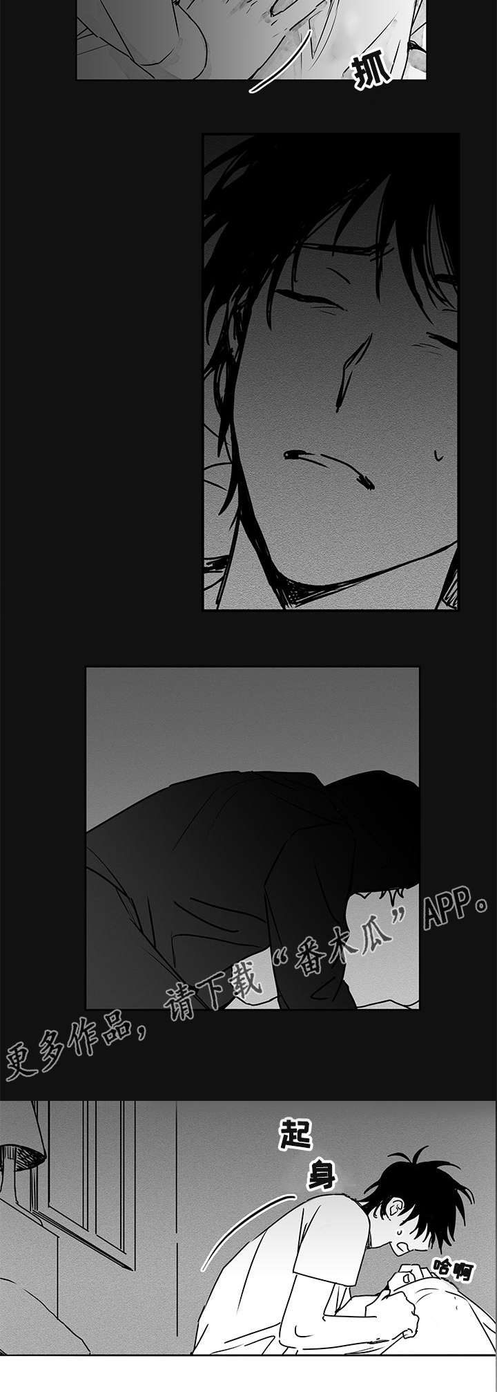 花戏漫画,第15章：出差1图