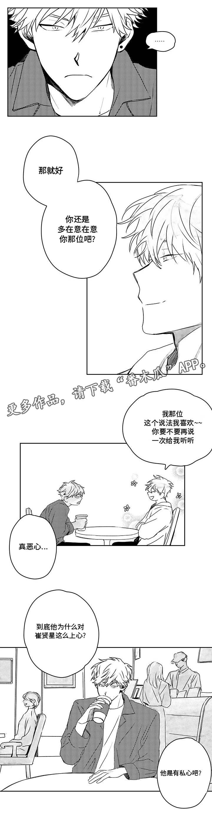 花戏漫画,第39章：放手？2图
