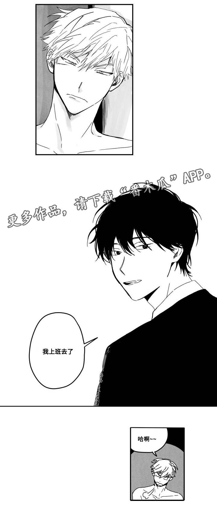 花戏漫画,第50章：符合心意2图