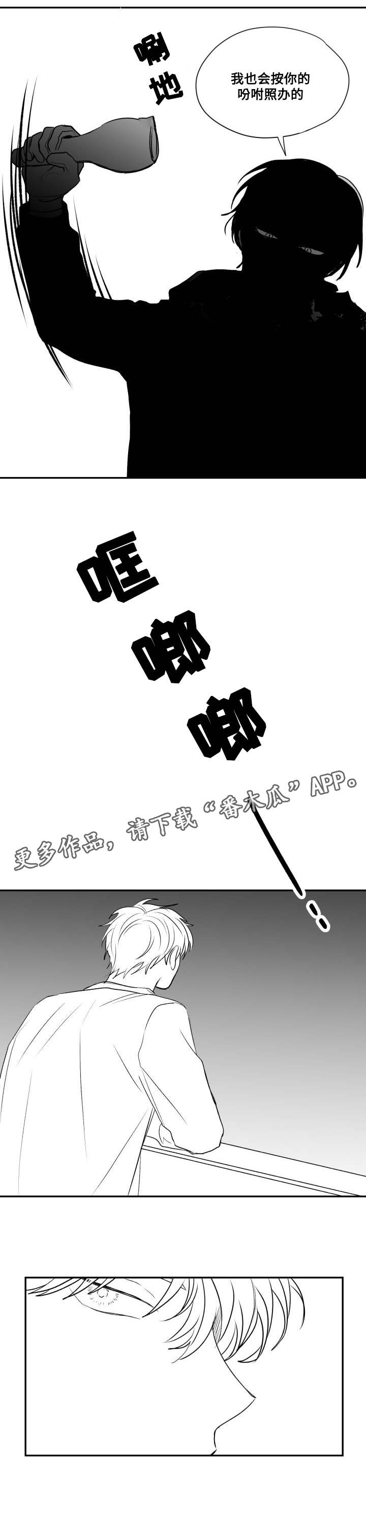 花戏漫画,第49章：控住3图