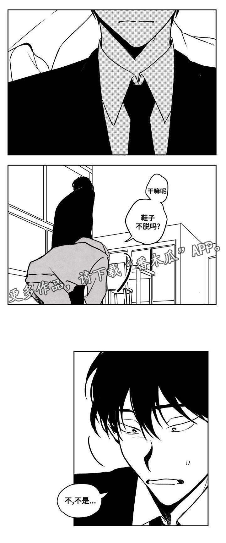 花戏漫画,第27章：反客为主5图