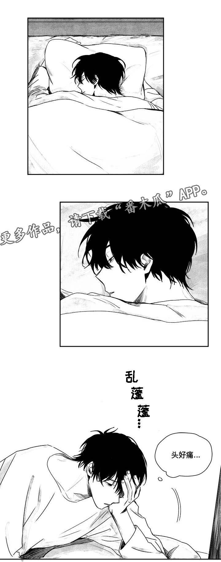 花戏漫画,第32章：随心所欲2图