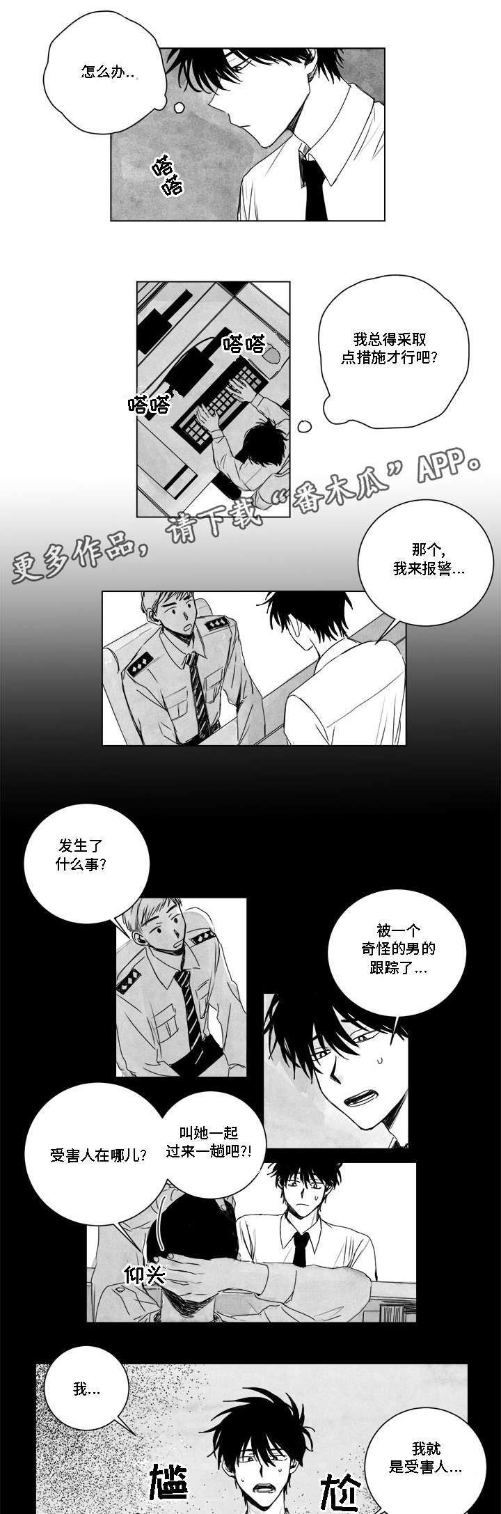 花戏漫画,第9章：现身4图