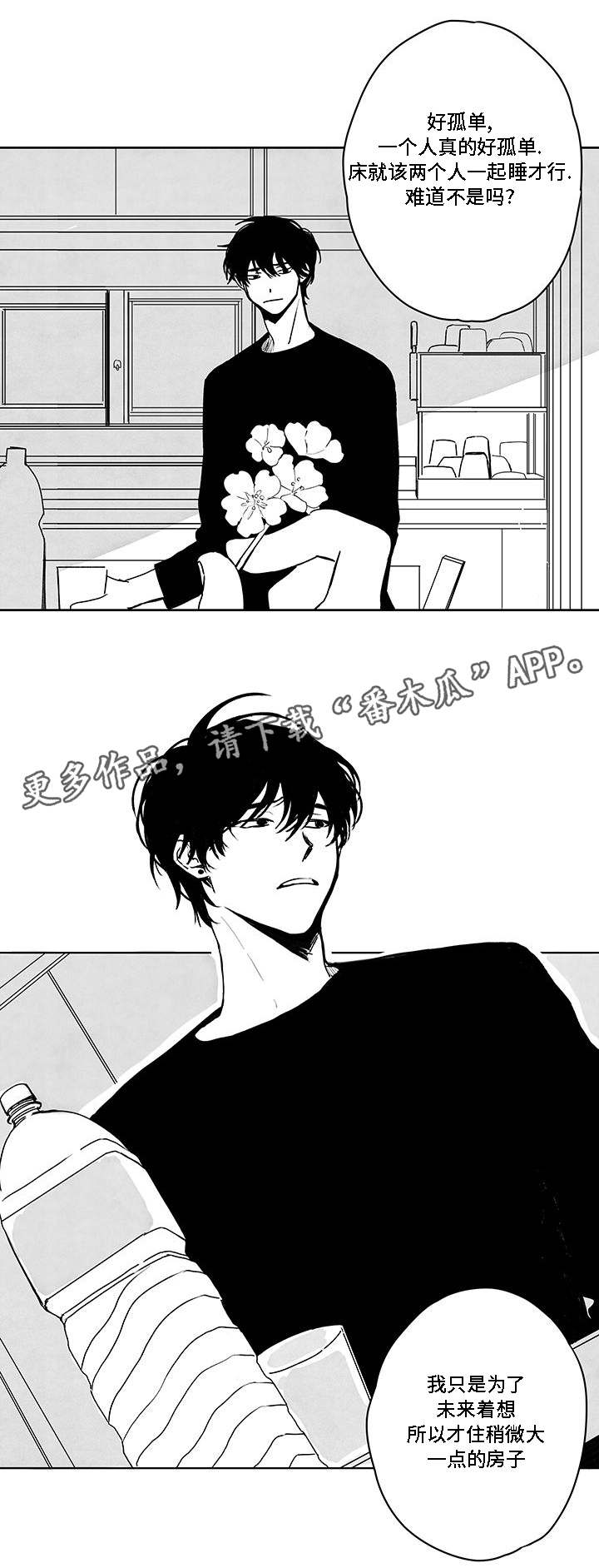 花戏漫画,第40章：最了解你的人1图