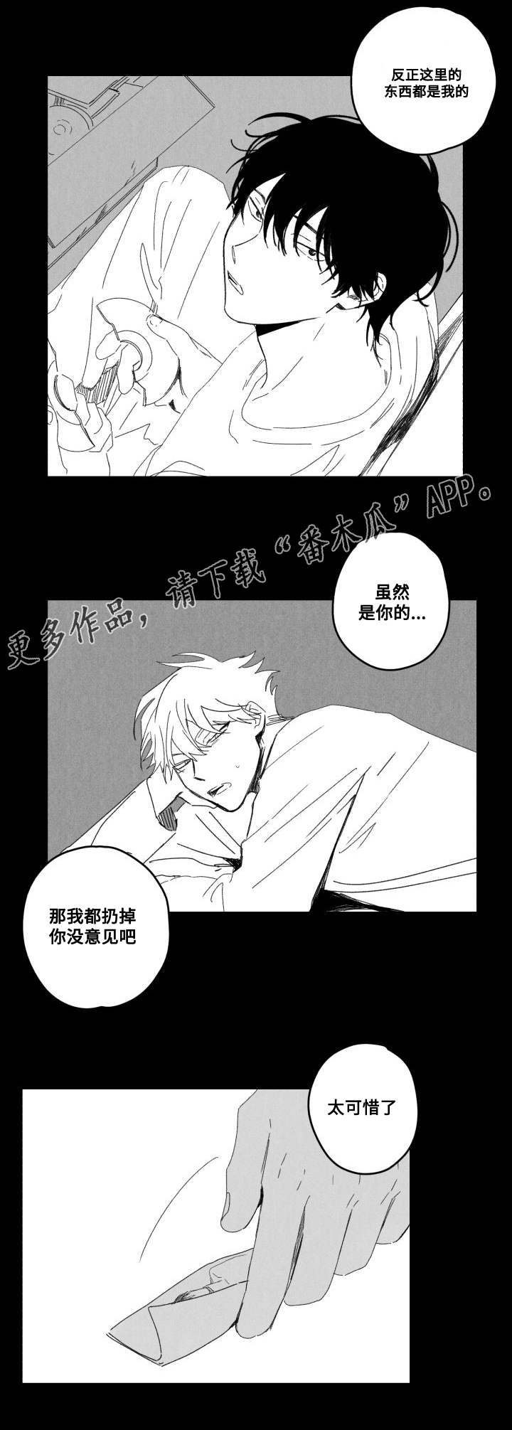 花戏漫画,第54章：厌倦？5图