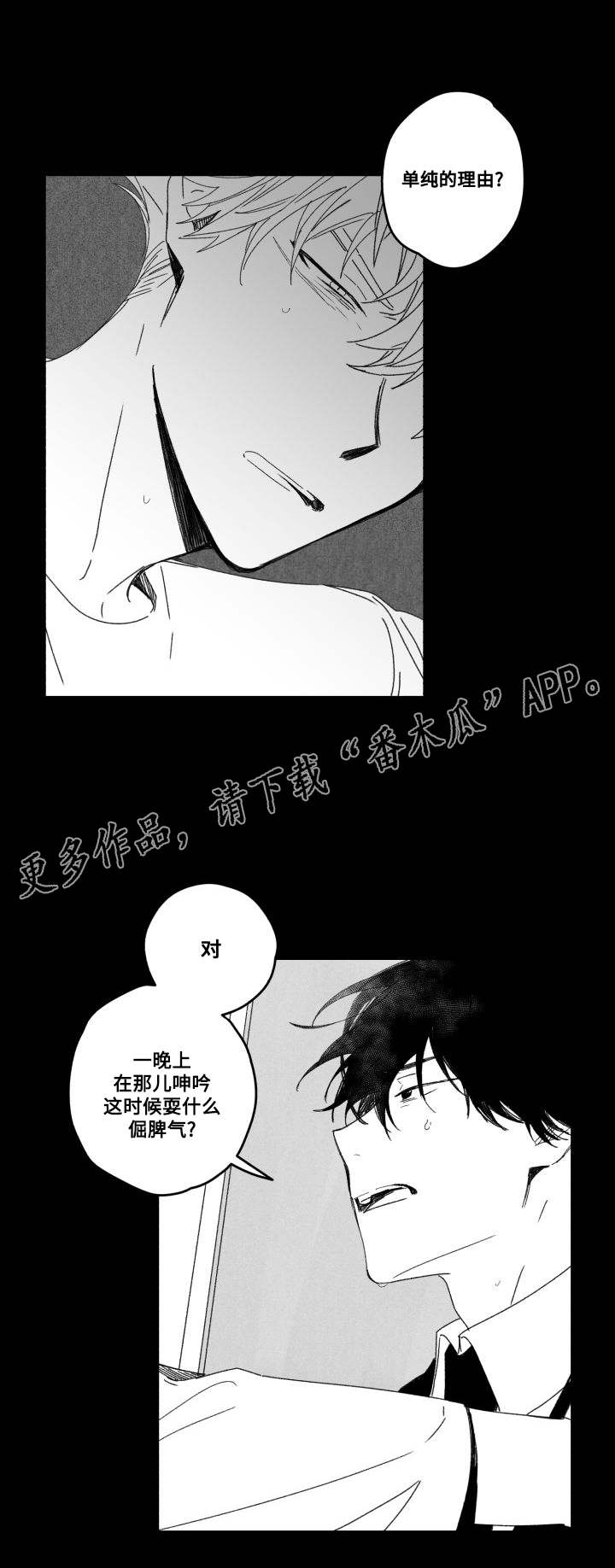 花戏漫画,第54章：厌倦？1图