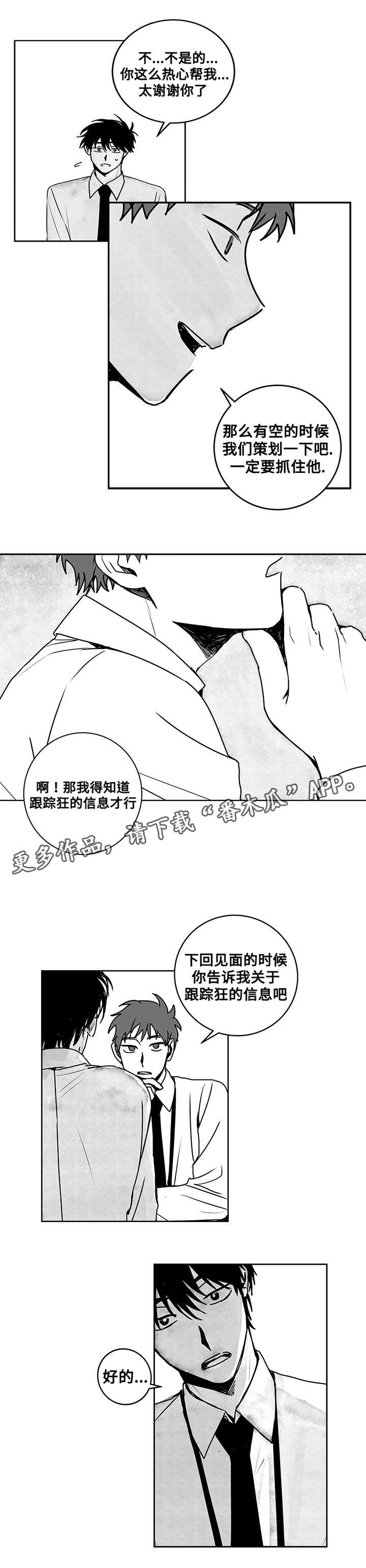 花戏漫画,第17章：对策5图