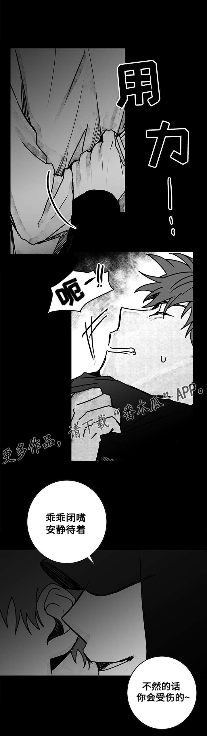 花戏漫画,第18章：警告5图