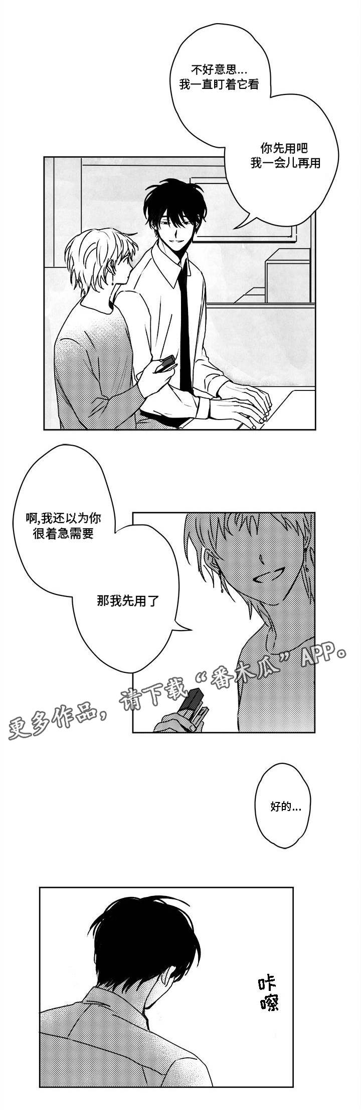 花戏漫画,第34章：若有所思3图