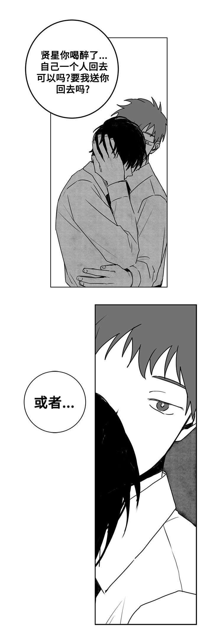 花戏漫画,第21章：醉酒1图