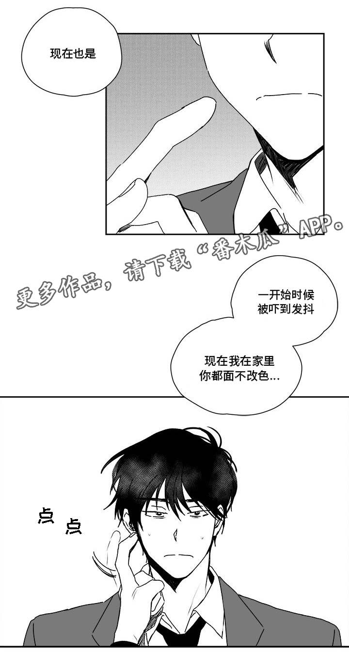 花戏漫画,第30章：厌烦4图
