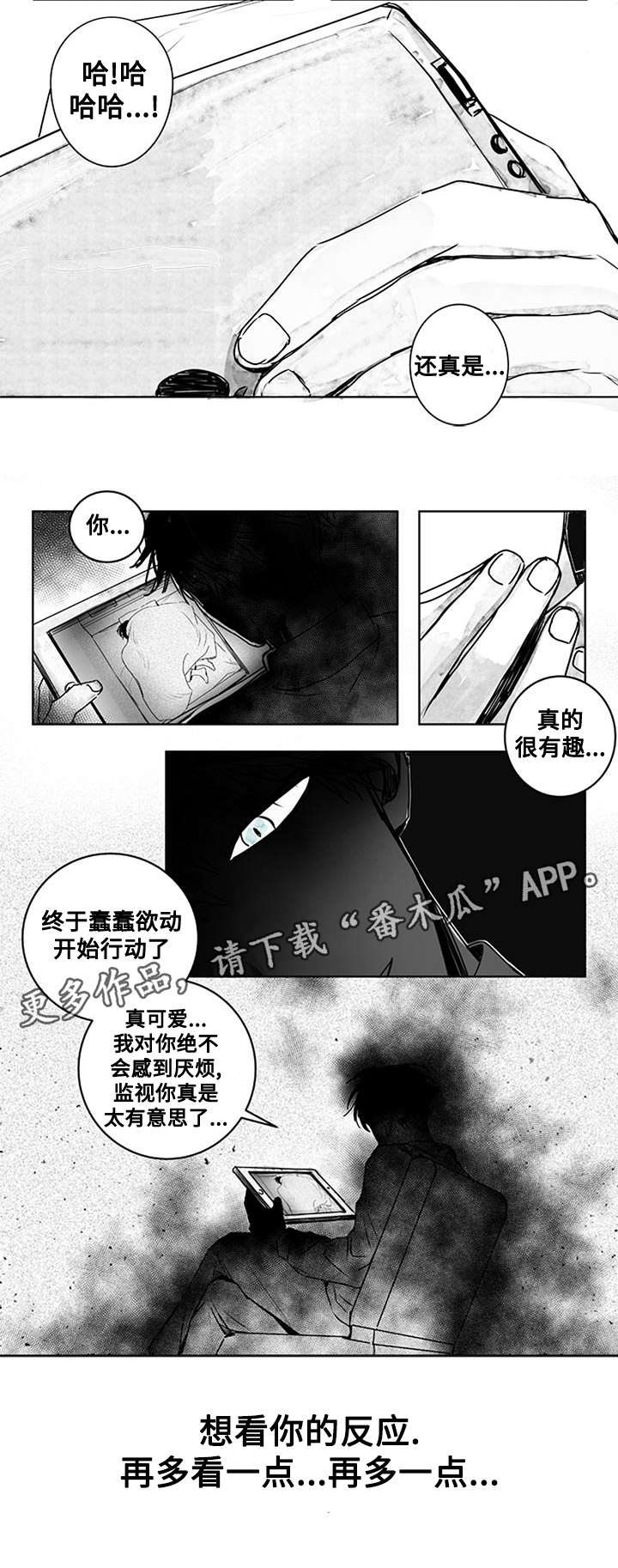 花戏漫画,第13章：越发微妙5图