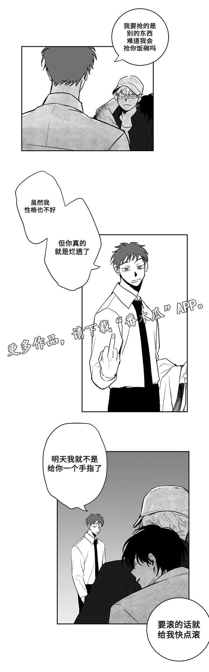 花戏漫画,第23章：威胁4图